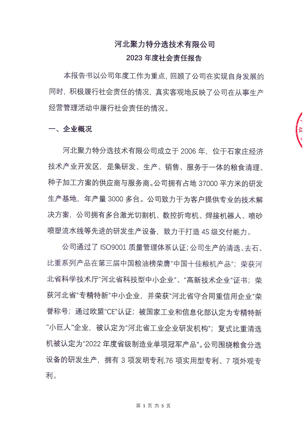 2023年度社会责任报告-AG体育-1.png