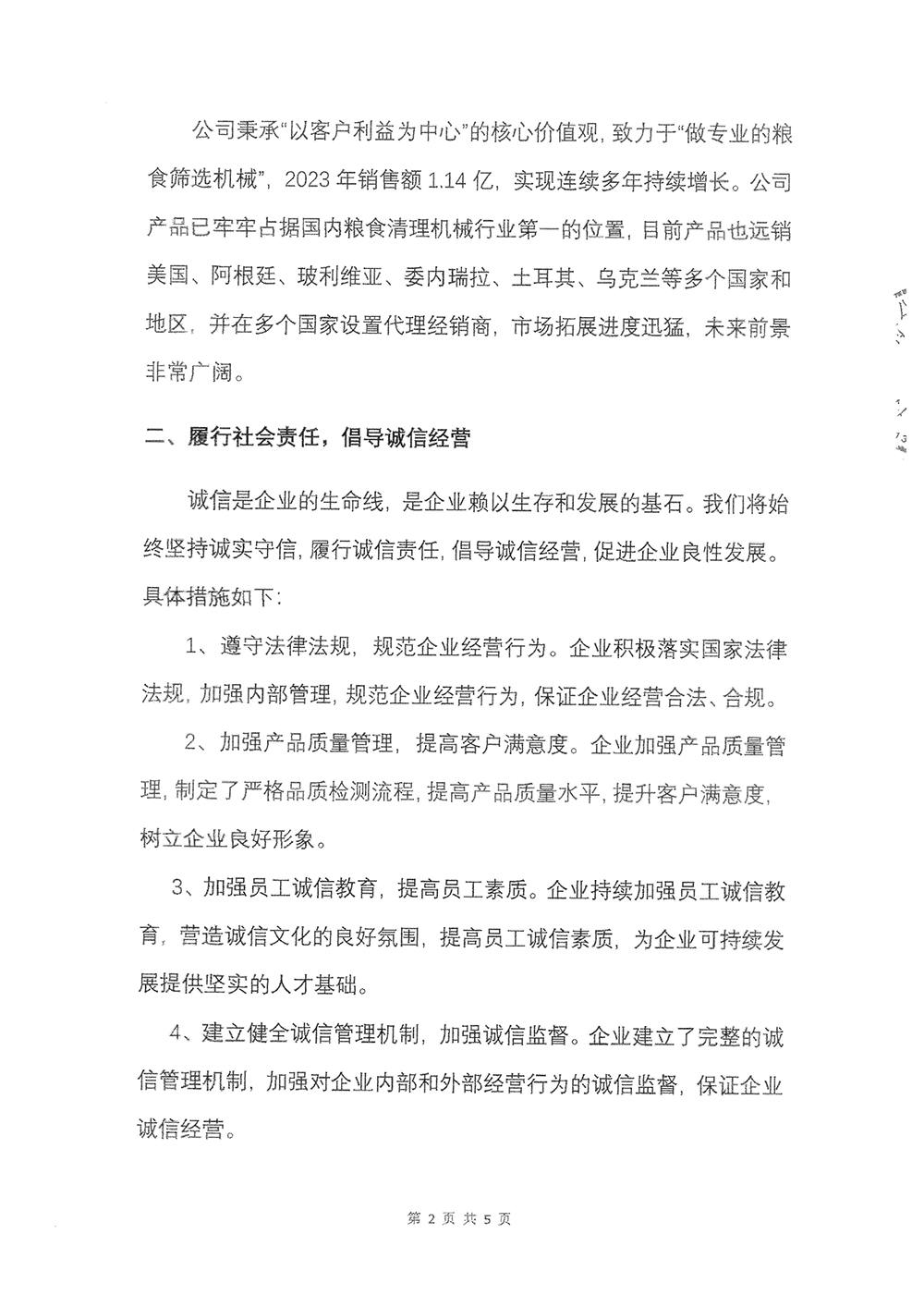 2023年度社会责任报告-AG体育-2.png