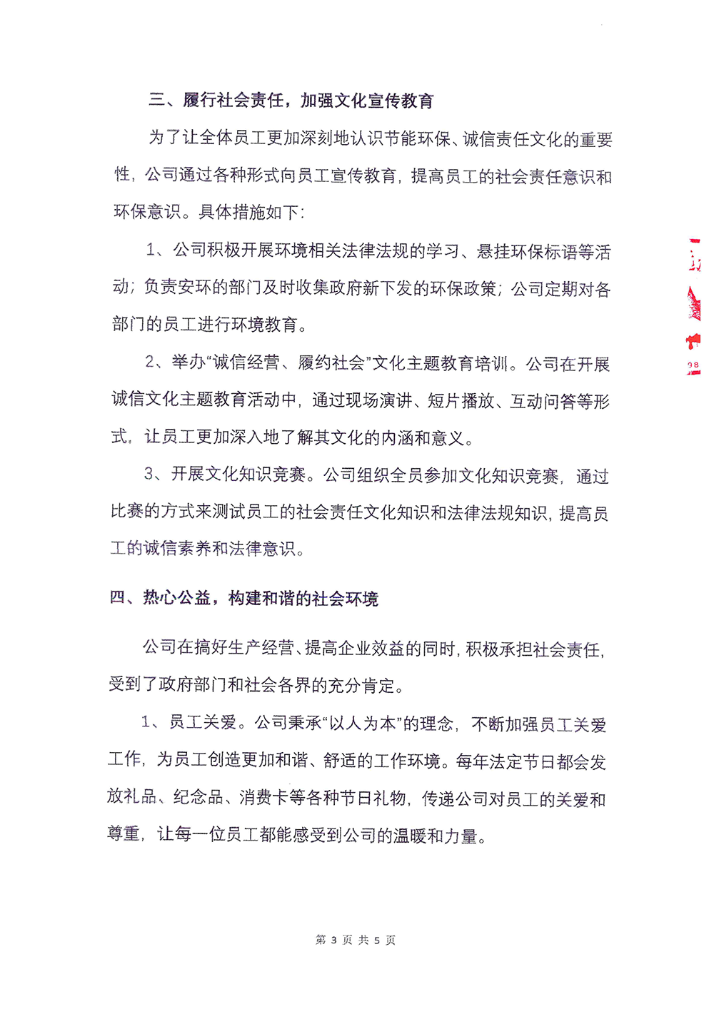 2023年度社会责任报告-AG体育-3.png