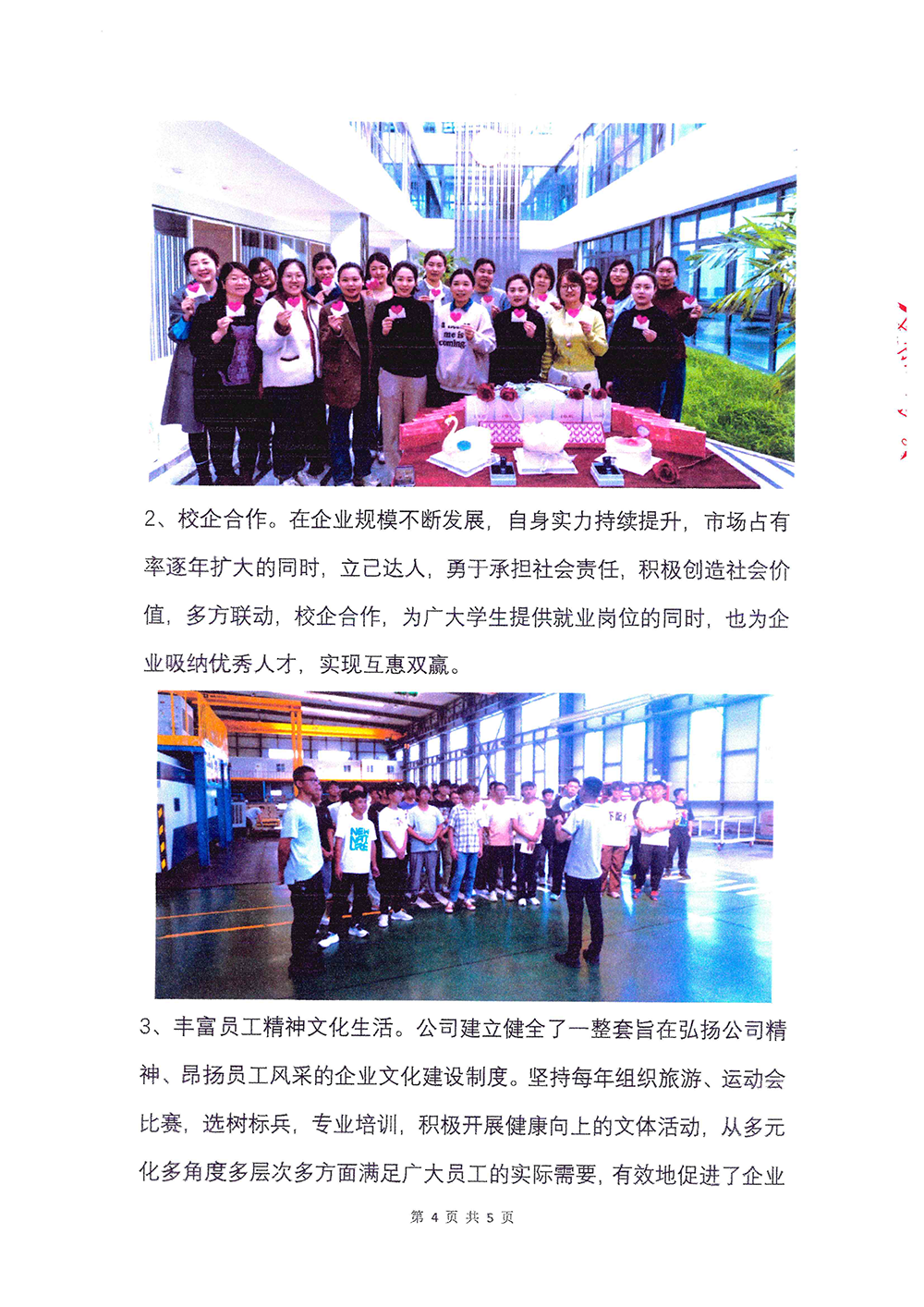 2023年度社会责任报告-AG体育-4.png