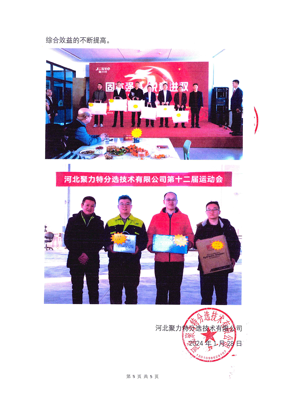 2023年度社会责任报告-AG体育-5.png